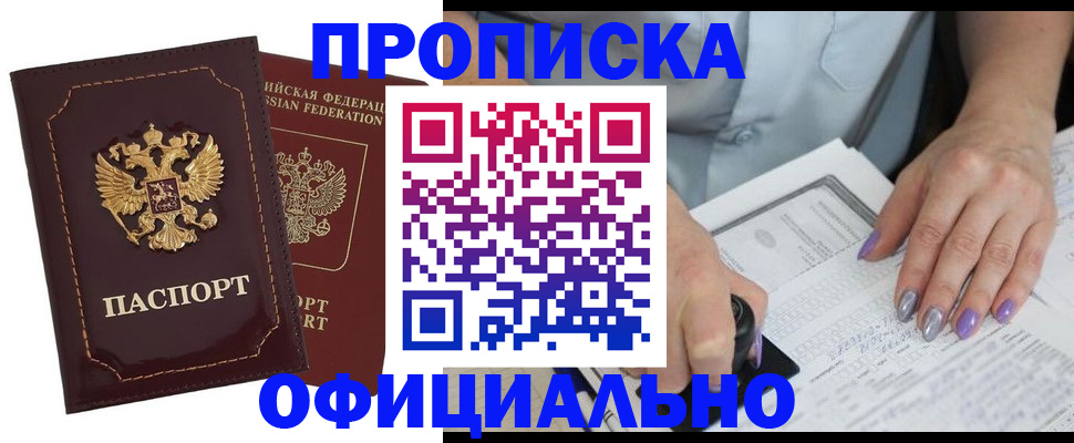 прописка ребенка в Калтане